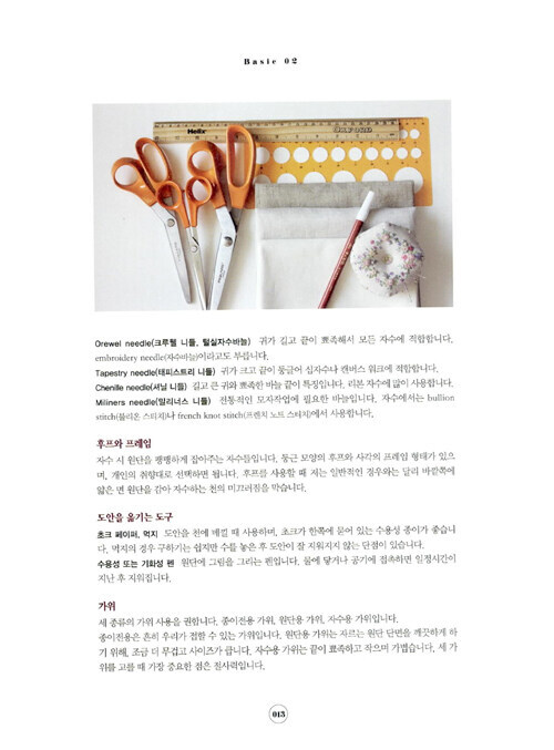 바늘과 실이 함께하는 앤틱 자수 Antique Embroidery – Korean Guide