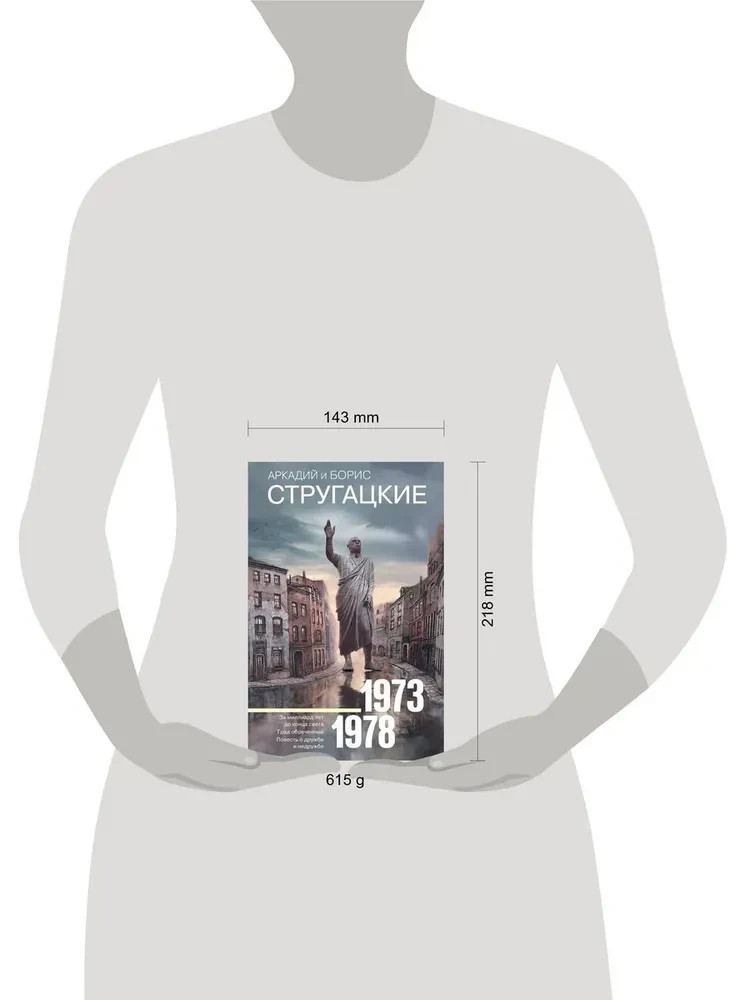 Собрание сочинений 1973-1978 Братья Стругацкие Book in Russian
