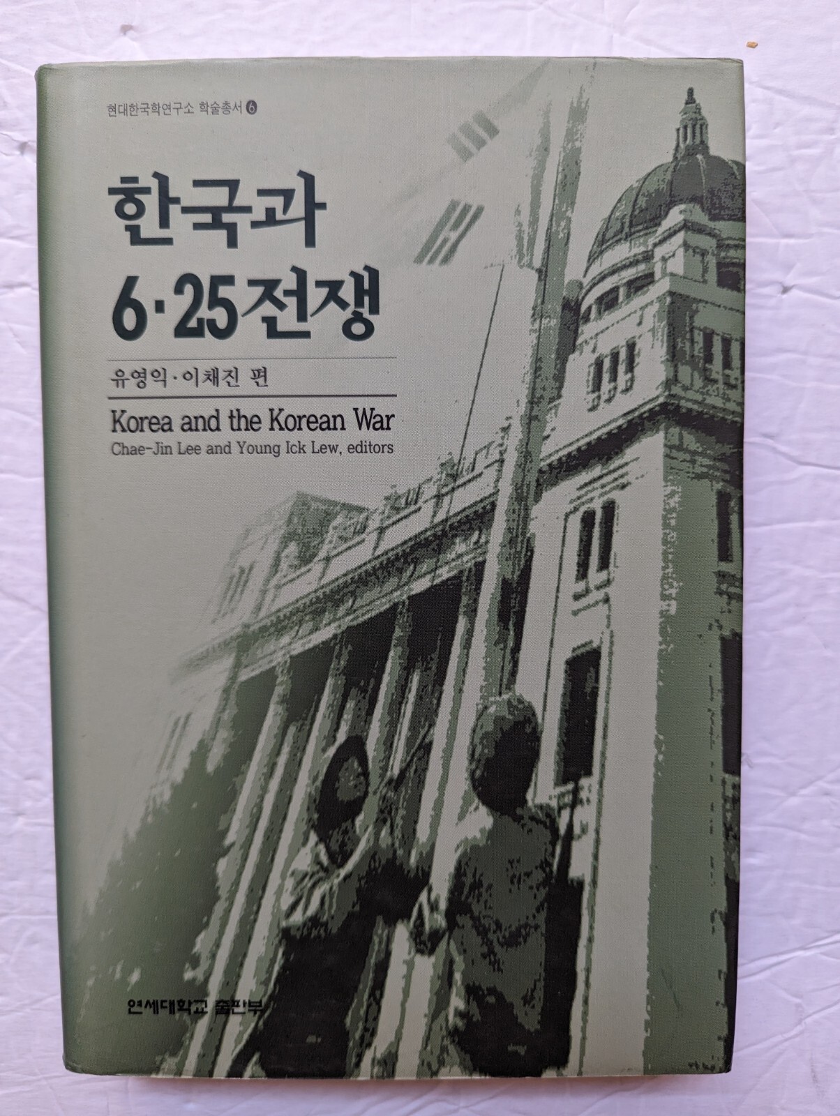 한국 과 6.25 전쟁 Korea and the Korean War Chae Jin Lee & Young Ick Lew