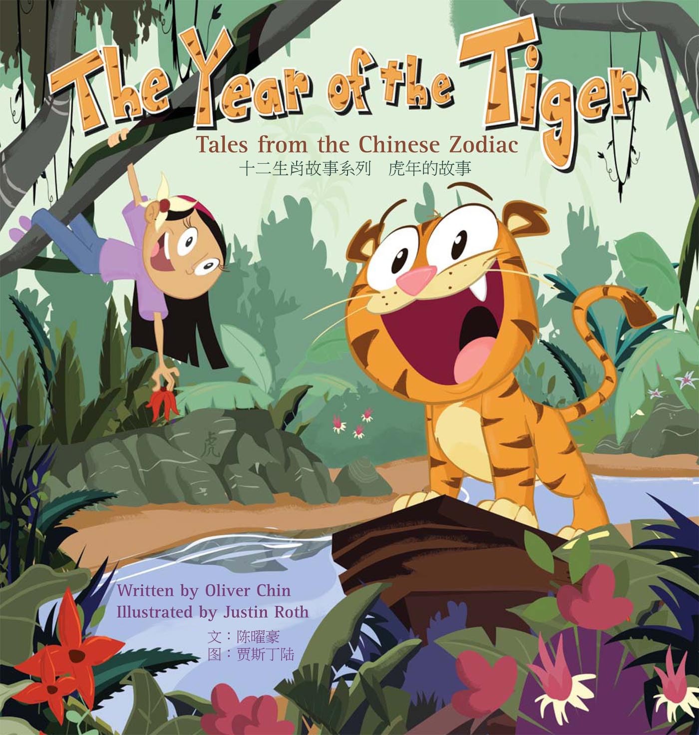 The Year of the Tiger: Tales from the Chinese Zodiac – hardcover Chin, Olive…