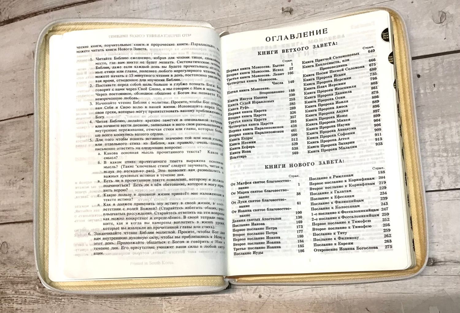 Библия Russian Bible large print Большой формат БЕЛЫЙ переплет индексы молния