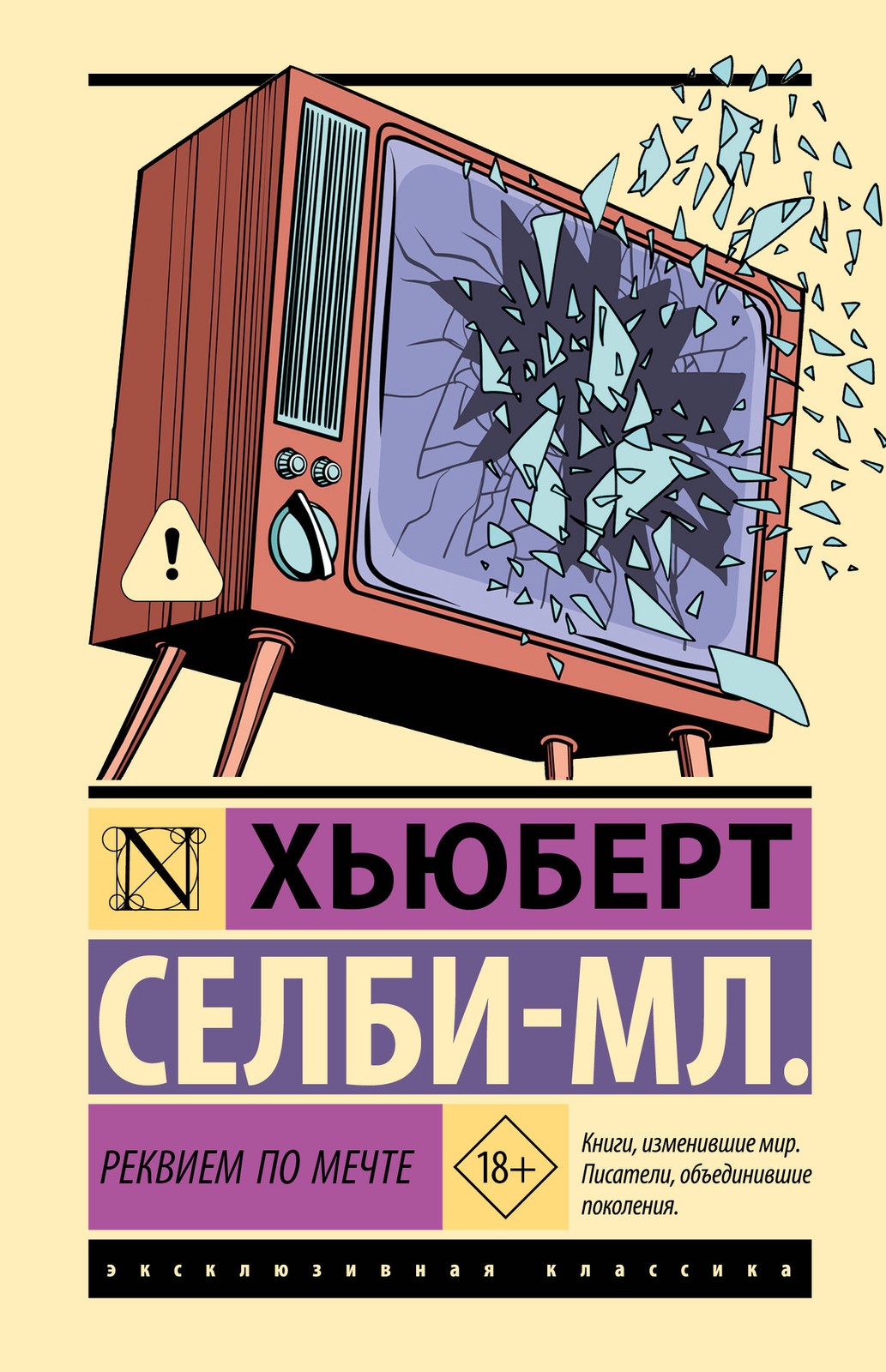 Реквием по мечте