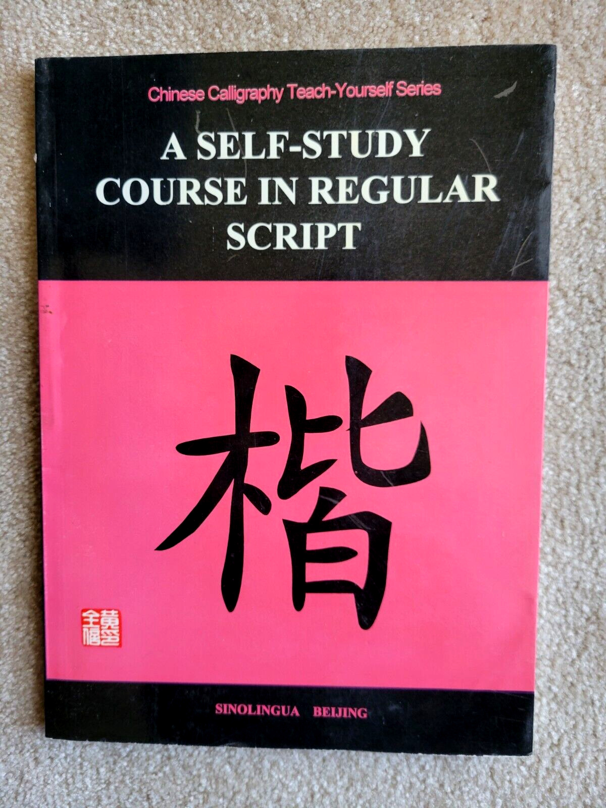 A Self-Study Course in Regular Script 1st Edition 1997 Huang Quanxin PB