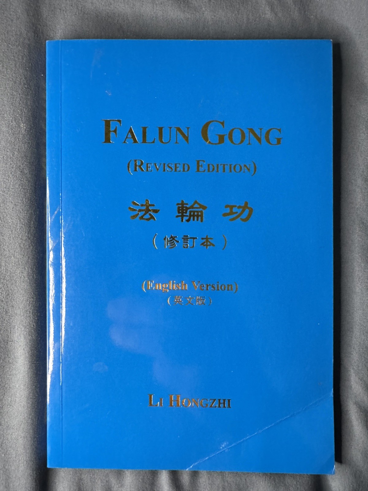 Falun Gong Revised Edition English Version Li Hongzhi 2022 Taiwan Paperback