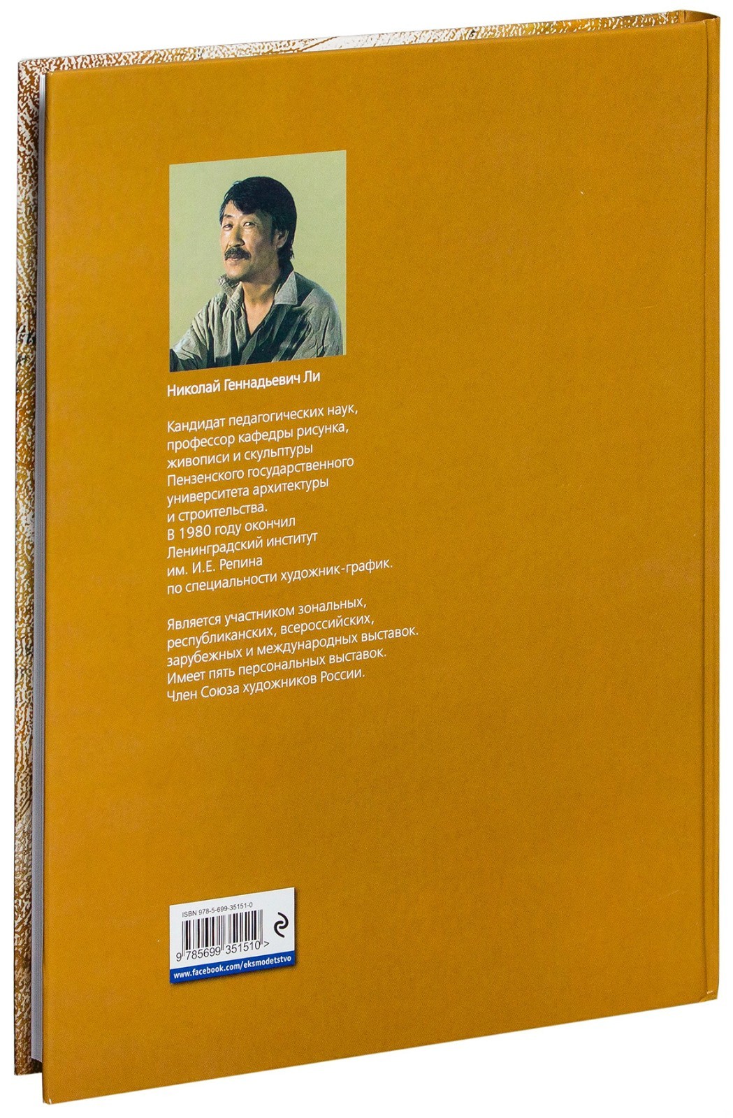 Николай Ли/Nikolay Lee The Human Head. Fundamentals of Academic Drawing/In Rus