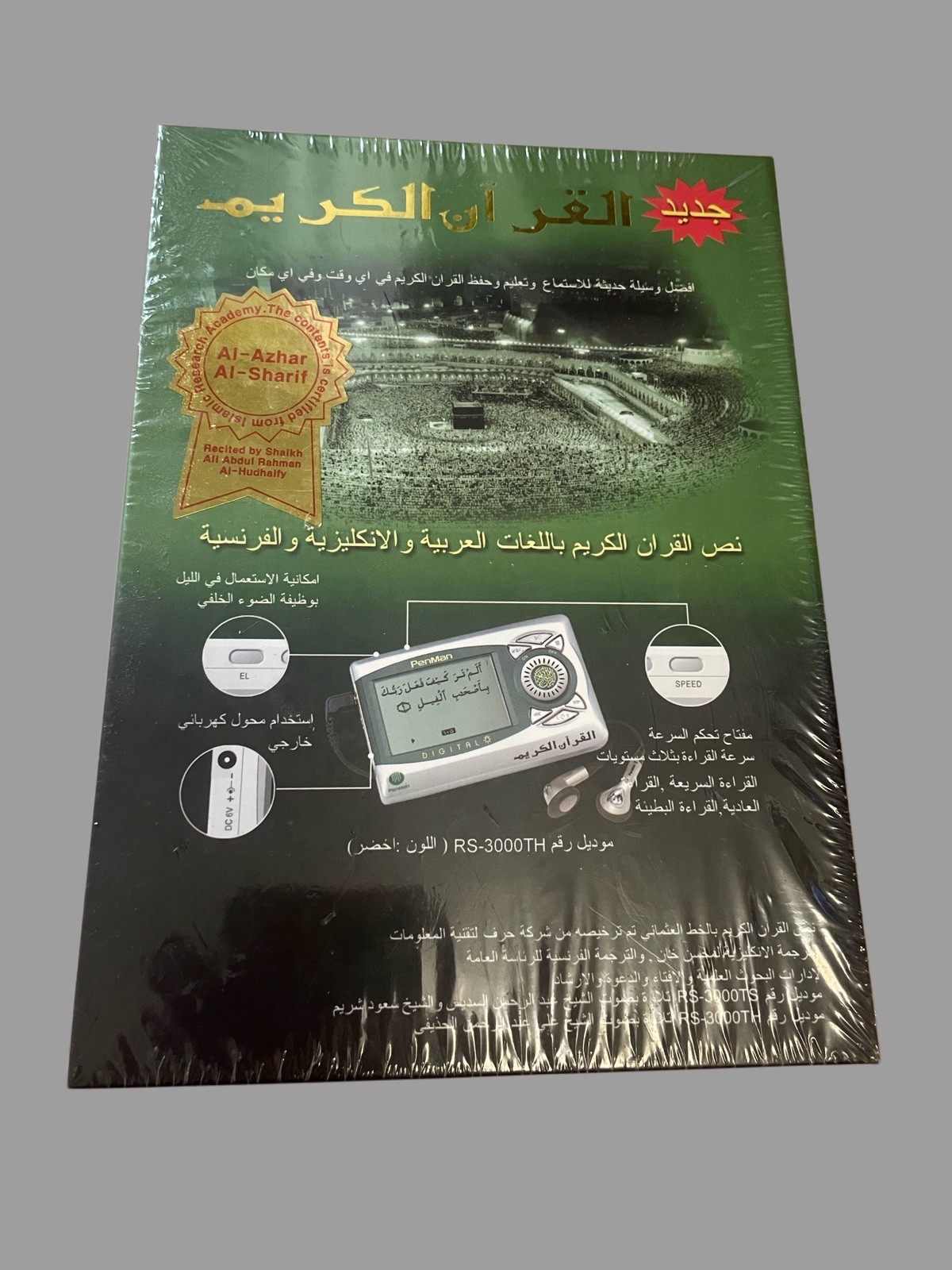 Holy Qur’an Digital Book New Al-Azhar, Al-Sharif Arabic, English, French Text