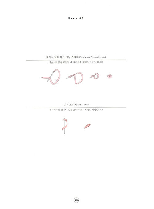 바늘과 실이 함께하는 앤틱 자수 Antique Embroidery – Korean Guide