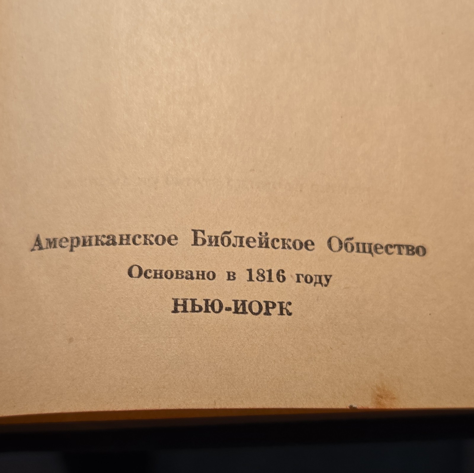 Новый Завет и Псалтирь American Bible Society Hardcover Рус. New Testament