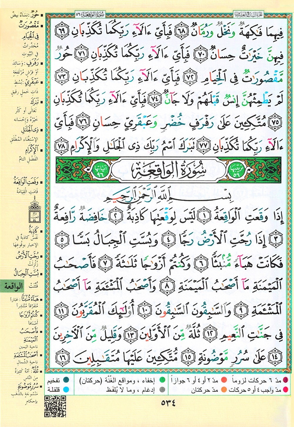 Tajweed Quran – Velvet & Gold/Silver Panel Hardcover – Arabic Edition – 5.5×8 in