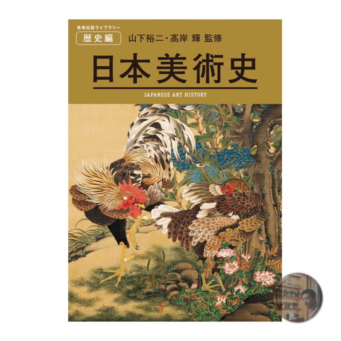 Japanese Art History Book Hardcover 910g 257x185x28mm New Edition 9784568389074