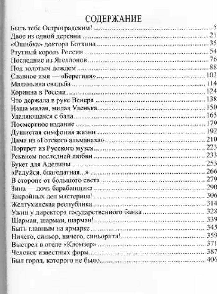 Валентин Пикуль: Реквием последней любви. Миниатюры Book in Russian