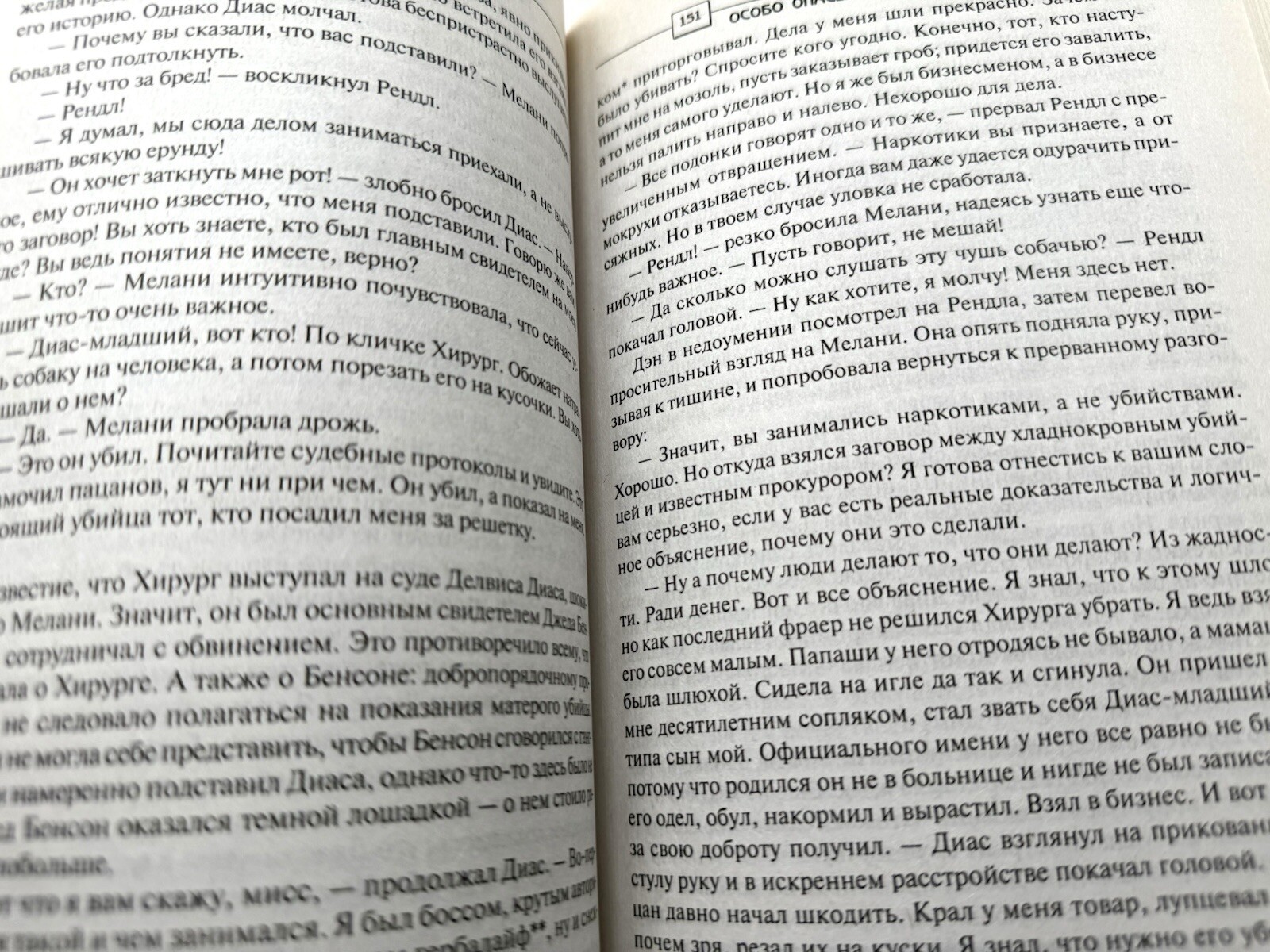 Особо опасен Мишель Мартинес Michele Martinez Most Wanted Bestseller Book