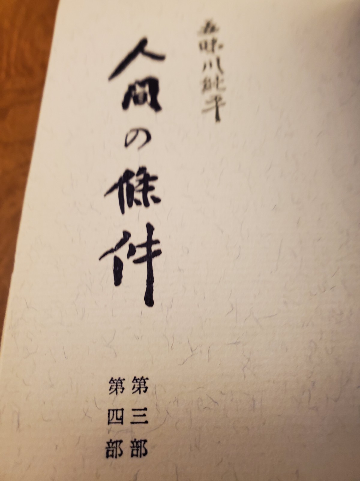 The Human Condition by Junpei Gomikawa – All 6 volumes in 3 hardbound books