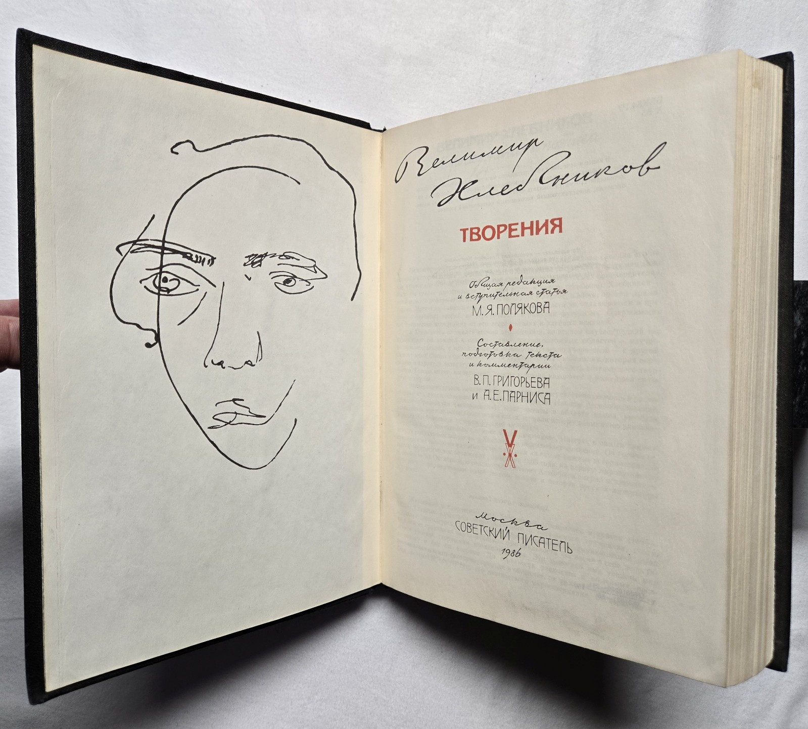 Велимир Хлебников Творения (1986) / Velimir Khlebnikov Futurism / Russian Poetry