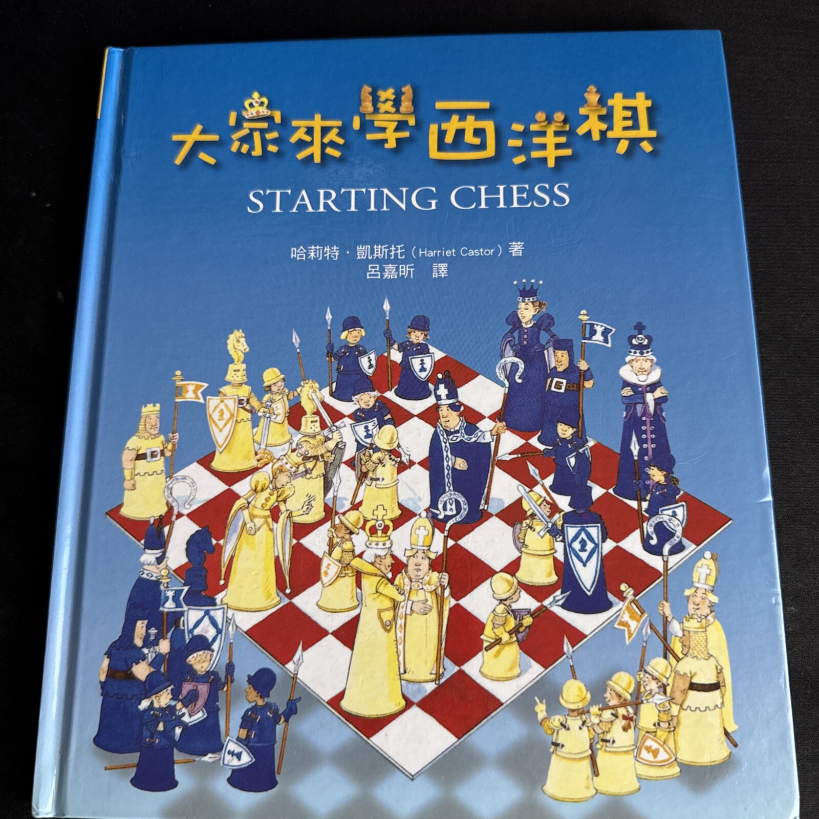 Starting Chess (First Skills) by Castor, Harriet, Treays Rebecca Chinese Edition