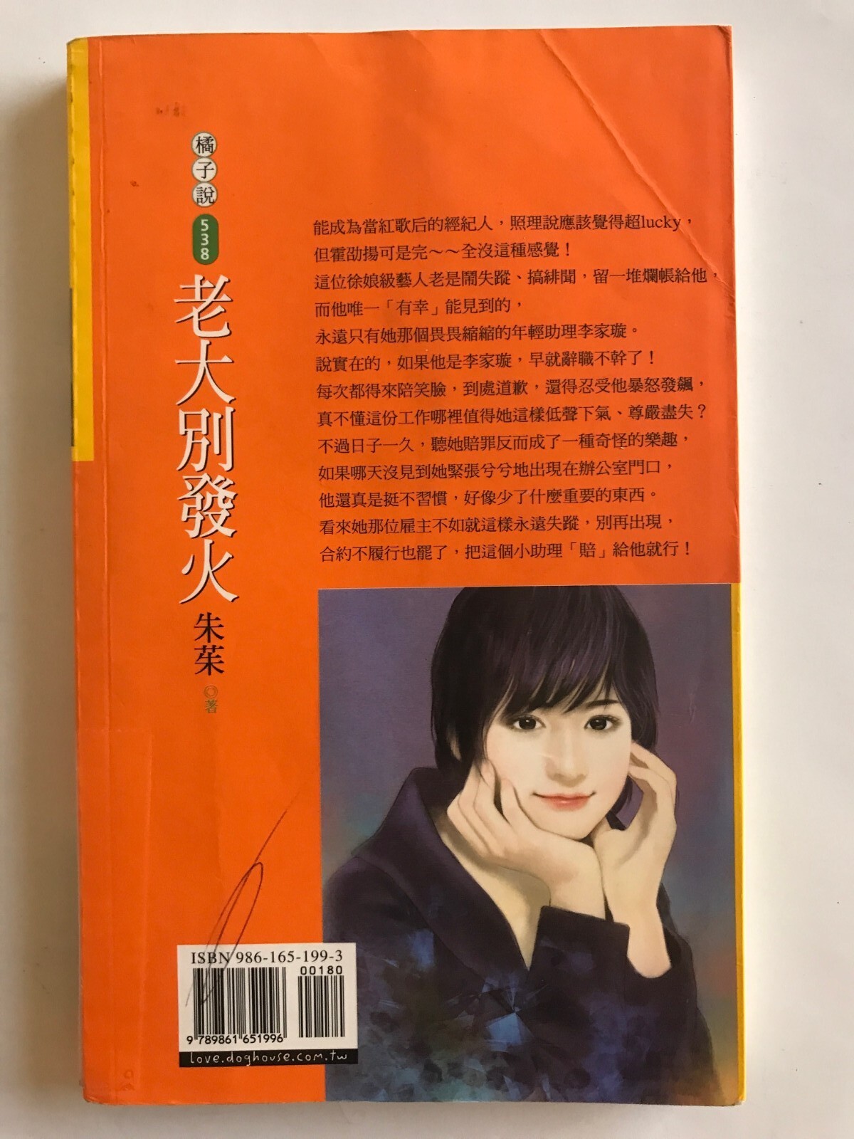 老大别发火 朱茱著, 果树出版社 Published 2006， 202 pages