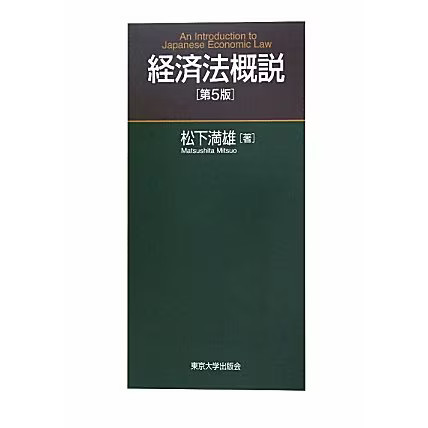 Economic Law 5th Ed Hardcover Excellent For Ages 14+