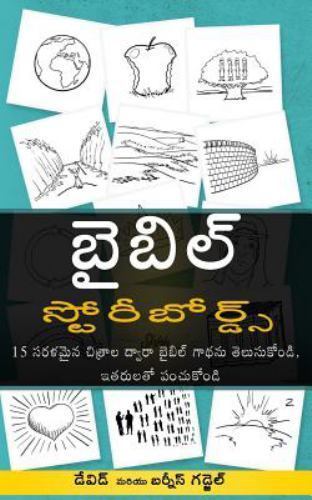 Bible Storyboards in Telugu: You Can Know and Share the Story of the Bible with