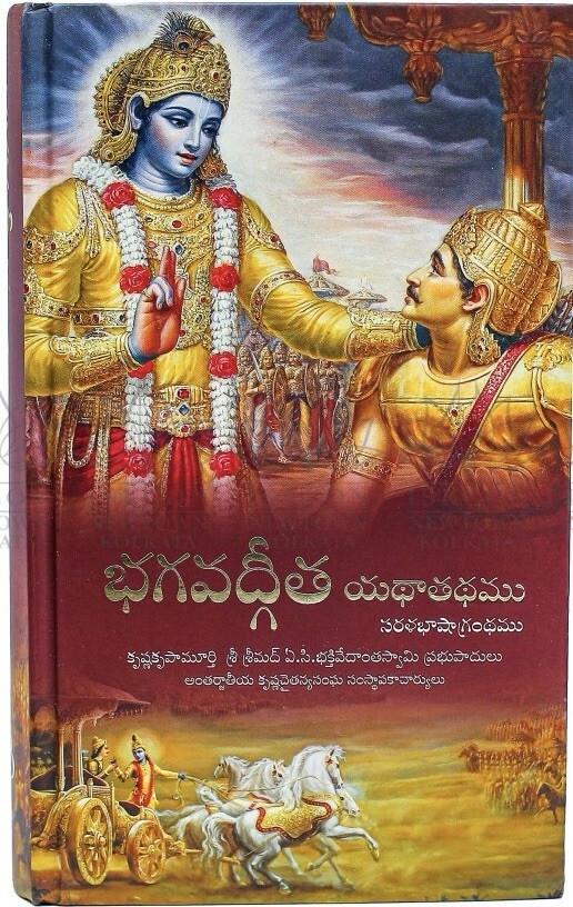 Bhagvad Gita (Telgue)